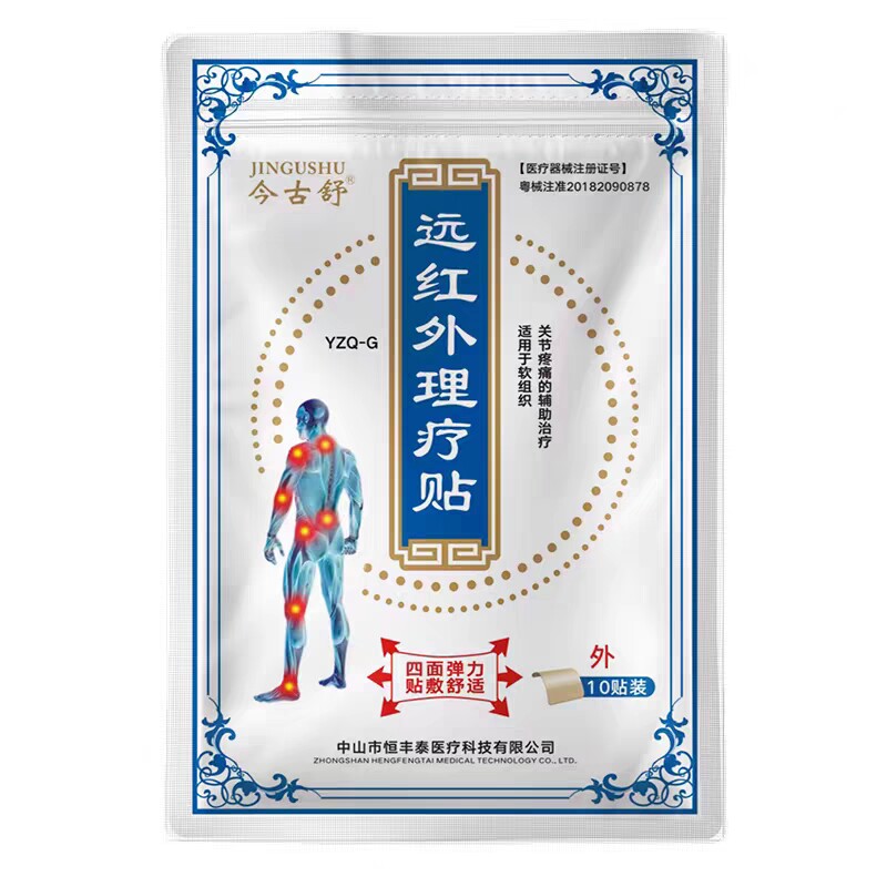今古舒关节疼痛贴膏膝盖热敷贴颈椎腰间盘突出肩周肩膀腰疼膏药贴