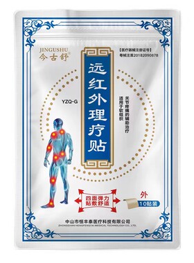 今古舒关节疼痛贴膏膝盖热敷贴颈椎腰间盘突出肩周肩膀腰疼膏药贴