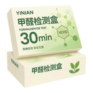 德国测甲醛检测盒试纸新家用专业测试检测仪器试剂一次性自测室内