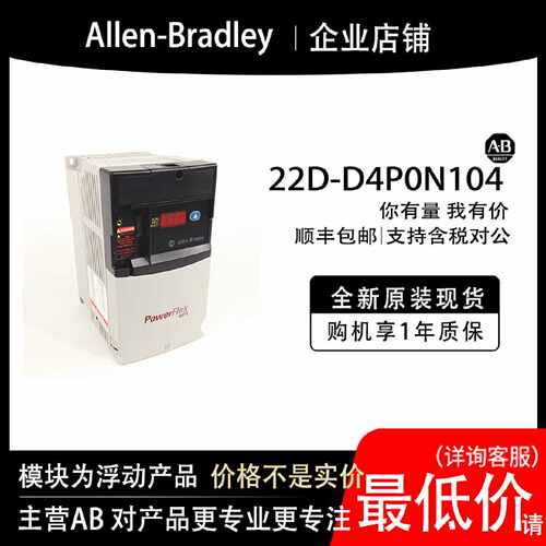 议价22D-D4P0N104 AB罗克韦尔模块全新原装输入输出cpu质保一年