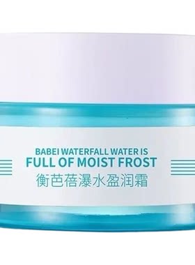圣雅莉思衡芭蓓瀑水盈润霜50g 保湿滋润面霜提亮肤色美容院正品