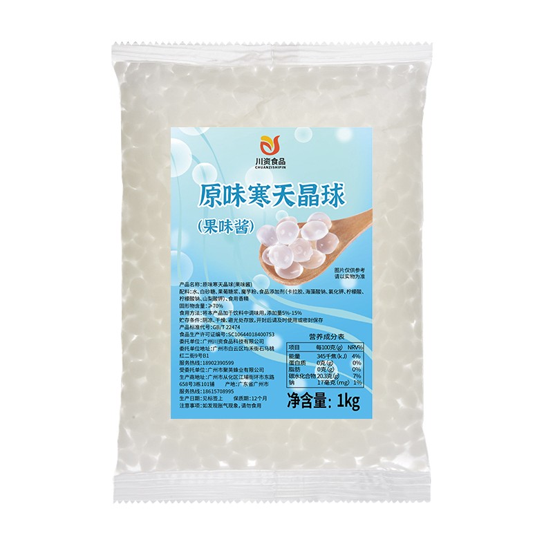 川资脆啵啵寒天晶球商用免煮原味波波网红多肉珍珠奶茶店专用小料