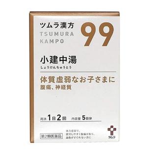 日本津村汉方小建中汤疲劳乏力慢性肠胃炎腹痛夜啼虚弱体质颗粒