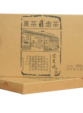 茶者2013年4星老曼峨甜茶 200克 云南普洱生茶古树纯料砖茶叶