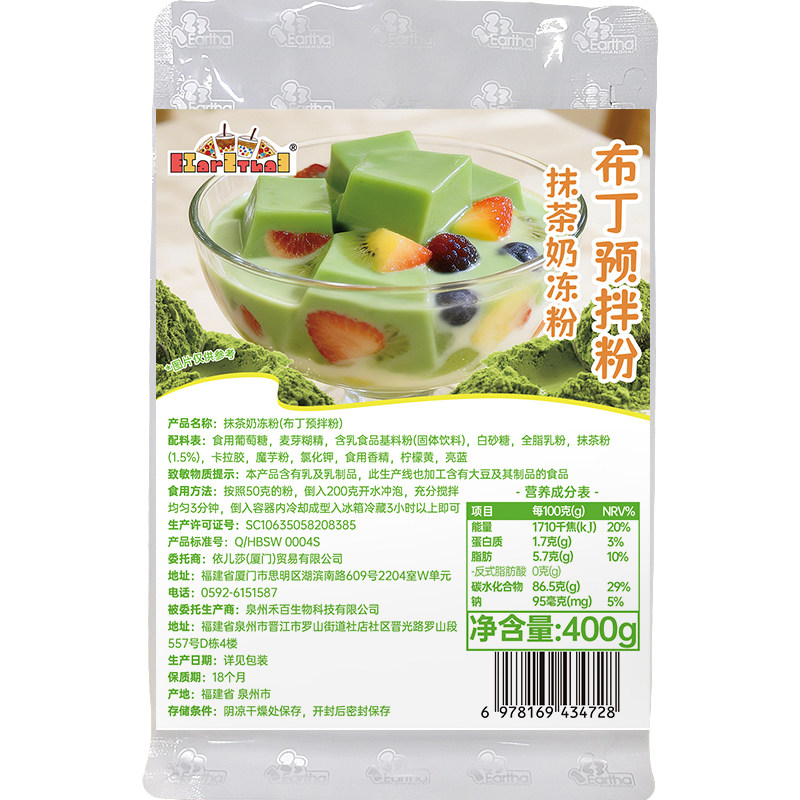 免煮抹茶奶冻布丁粉400g商用家用