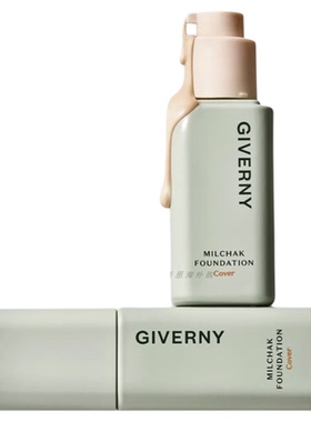 Giverny姿泊兰伊遮瑕粉底液