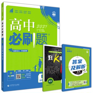 2027高中必刷题数学选修一BS北师