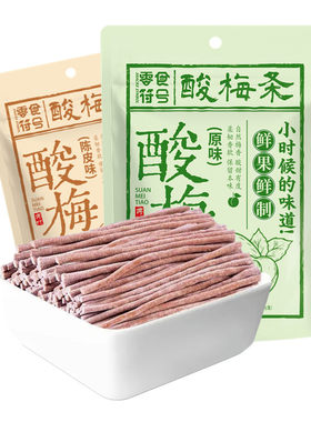 酸梅条青梅条酸甜零食陈皮味原味开胃休闲解馋办公室健康酸味耐嚼