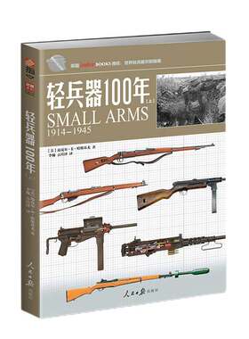 【指文官方正版】《轻兵器100年》（上）武器兵器详细讲解世界枪支轻兵器指南 指文图书 正版引进 军事图书 彩印 收藏百科指文图书