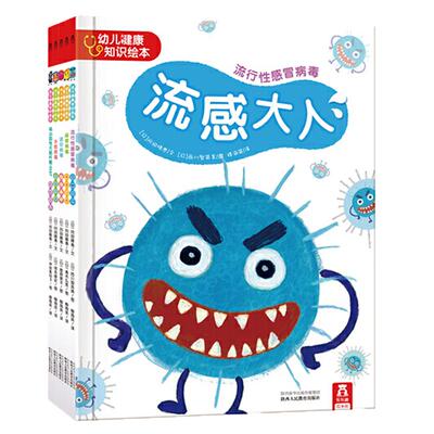 当当网正版童书 幼儿健康知识绘本（全5册）：麻疹小将+流感大人+肠肠战队+诺如小子+水痘忍者 2-3-4-5-6岁 幼儿儿童启蒙故事书籍