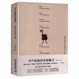 【5本38】世界电影大师的中产影像中产阶级审慎魅力收录费里尼法斯宾德戈达尔等大师的影像大师镜头认识电影导演大师课书籍