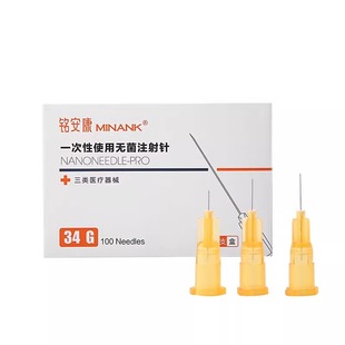 医用一次性34g非无痛小针头6毫米4mm1.5微整美容注射器针手打水光