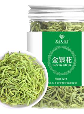 武当天福贡金银花特级茶叶泡水