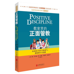 教室里的正面管教 简尼尔森 学校教师管理孩子书籍 育儿百科家庭教育儿童性格教育教养 父母的语言教育孩子的书籍父母阅读新华文轩