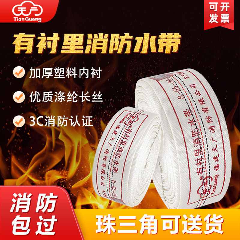 天广消防水带 8-65-20有衬里高压耐磨加厚高压聚氨酯PVC现货批发