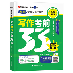 老吕写作33篇2026年考研199管理类联考综合能力396经济类考前必背母题mpacc管综mpa逻辑要点7讲800练历年真题卷作文素材精编26资料