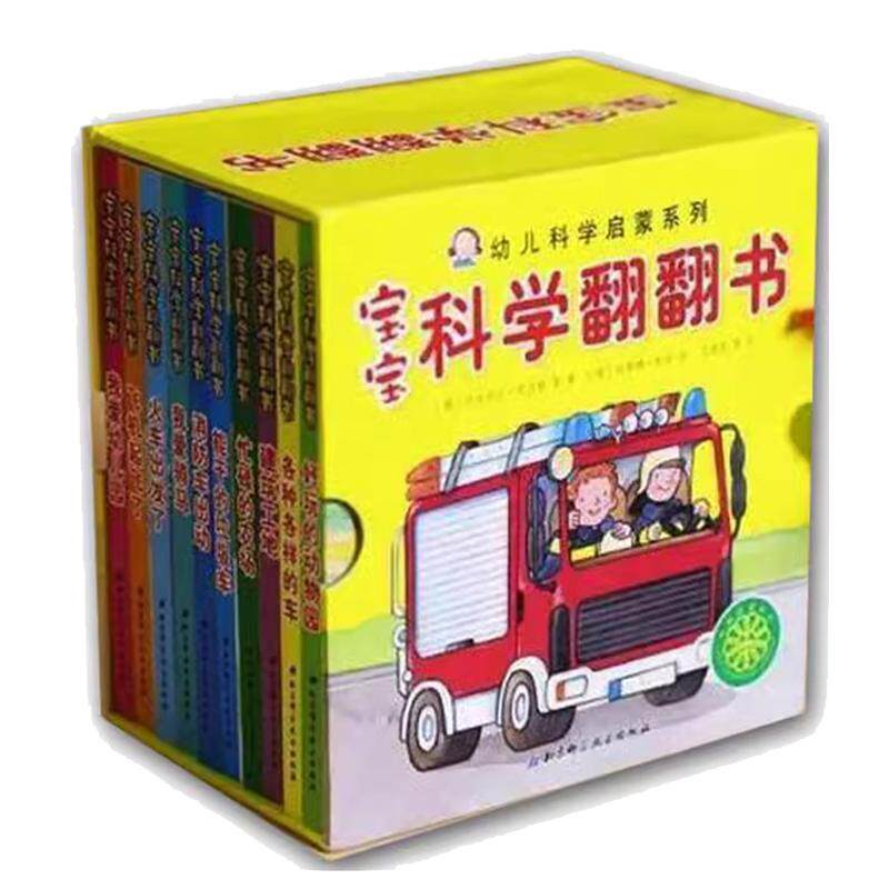 宝宝科学翻翻书 撕不烂纸板书（全10册）（低幼科普 持续热销十余年，轻松认识世界、爱上科学，绿色印刷，健康环保）