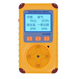 多功能气体检测仪四合一便携式有毒害可燃氧气硫化氢一氧化碳浓度
