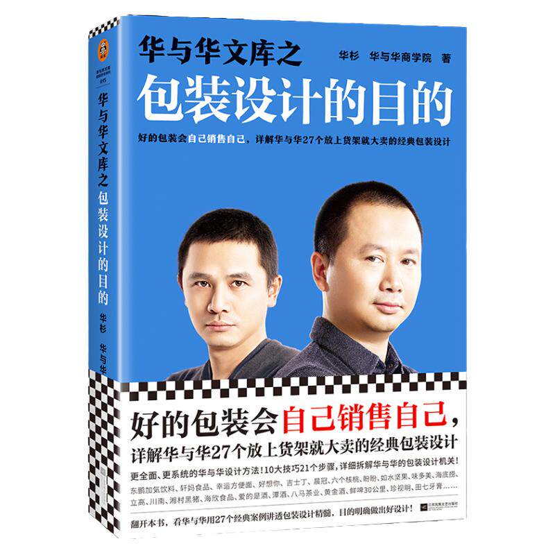 读客华与华讲透包装设计的目的