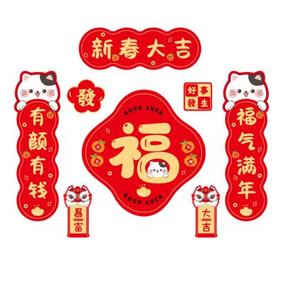 小红书推荐磁吸福字贴春节对联
