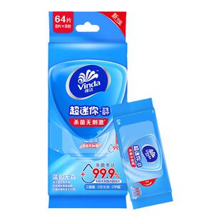 维达超迷你杀菌湿巾便携旅行随身携带装学生上学湿巾纸小包湿纸巾