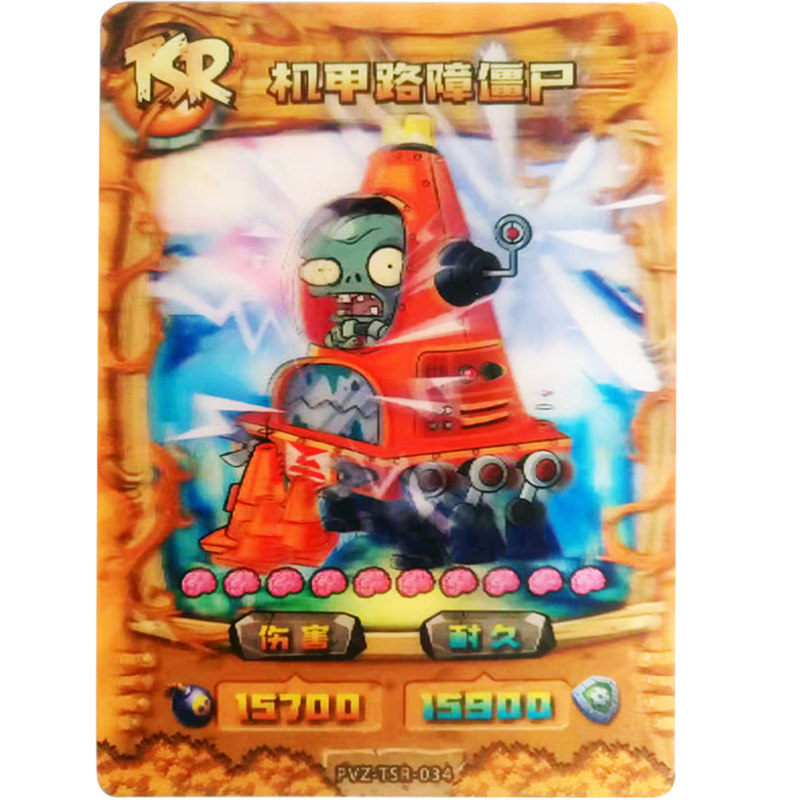 大龙家族植物大战僵尸卡立体tsr