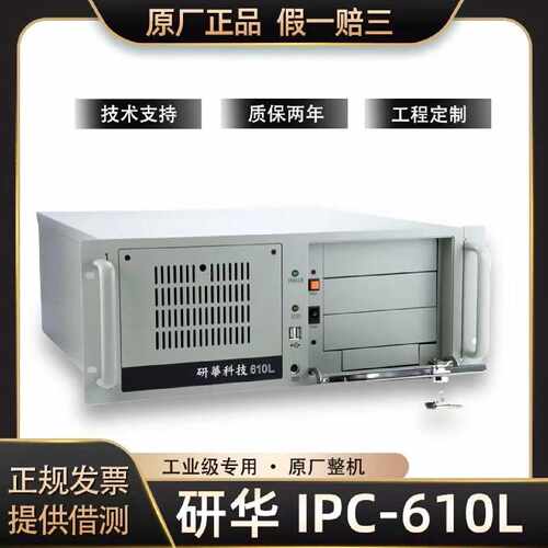 议价研华IPC-610L工控机上架式4U边缘服务器工业机箱主机原装正品