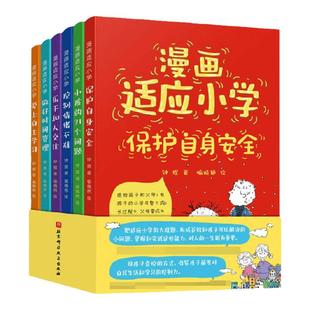 漫画适应小学 6岁+ 钟煜 著 学前教育 中信