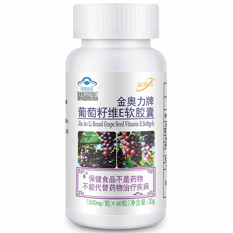 金动力葡萄籽维E软胶囊抗氧化