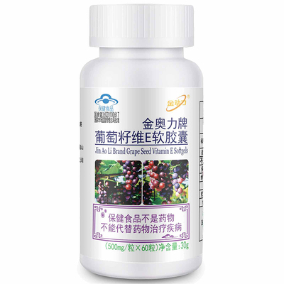 金动力葡萄籽维E软胶囊抗氧化