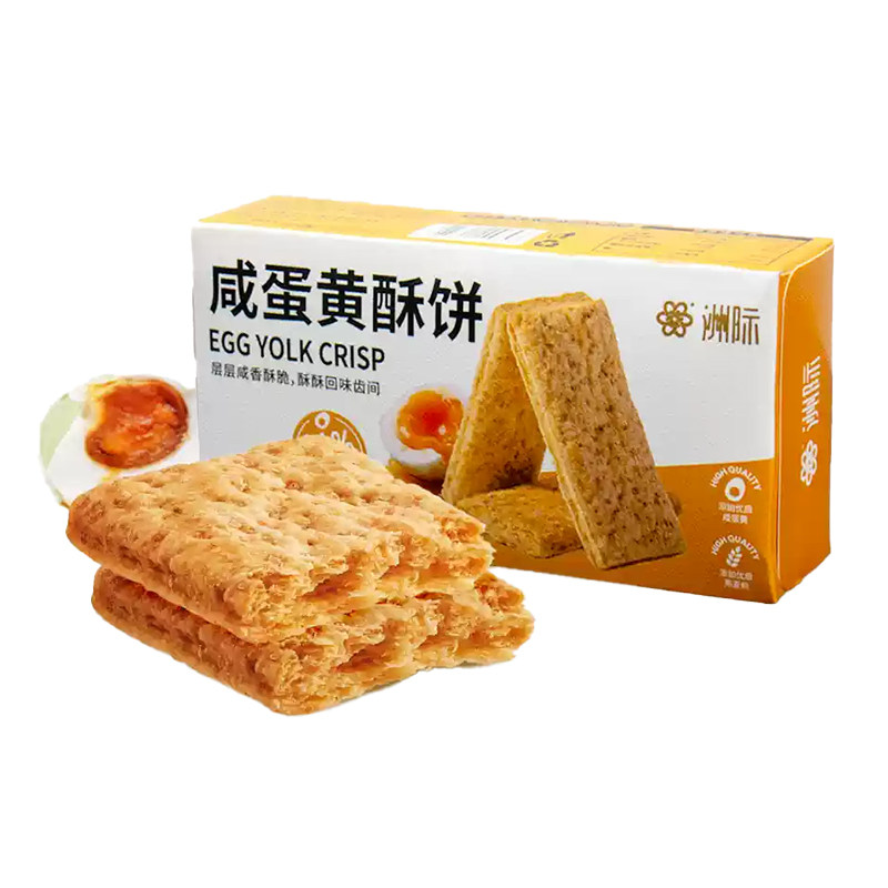 洲际咸蛋黄饼干方块酥粗粮轻食代餐千层酥休闲咸酥婚庆送礼伴手礼