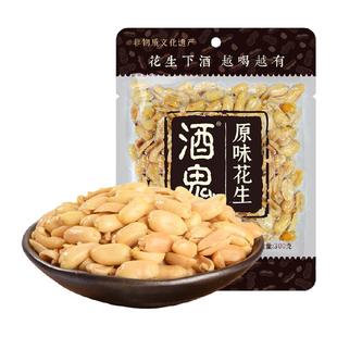 酒鬼花生米原味实惠每日坚果炒货零食小吃下酒菜熟花生仁