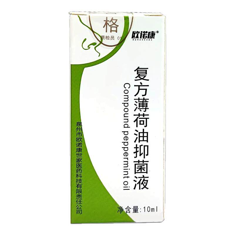 欧诺康复方薄荷油抑菌液10ml抑菌正品薄荷脑老品牌