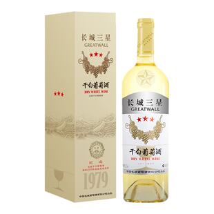 【五星副牌】GreatWall长城三星龙眼干白葡萄酒750ml单支送礼盒装