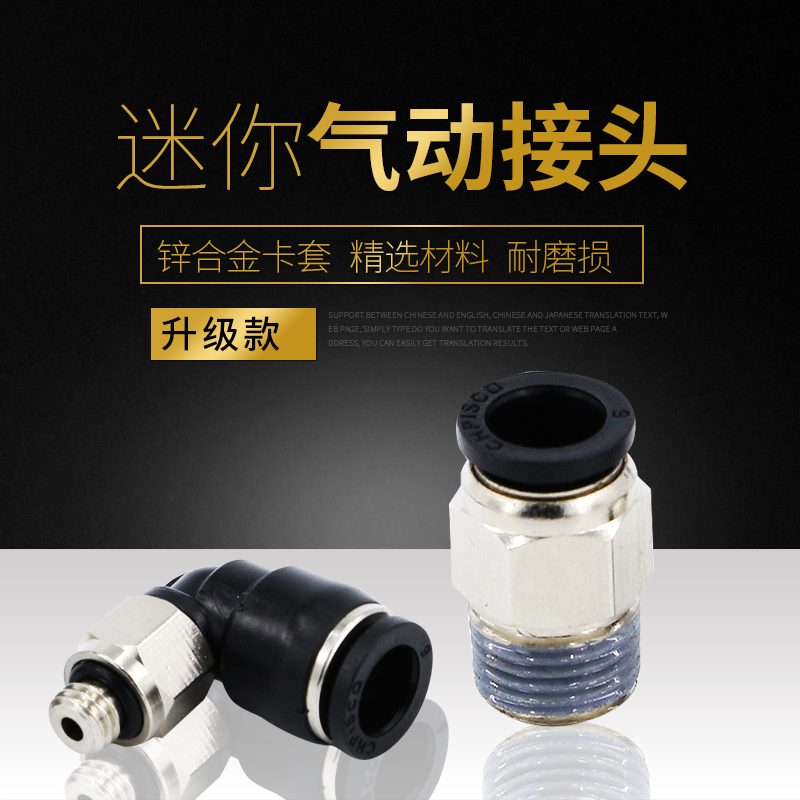 微型气管接头PL4-m3迷你螺纹直通4mm弯头直角PC6-M5气动快速接头
