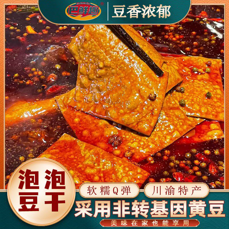 泡泡豆干可用于火锅烧烤凉拌炒菜的美味食材软糯Q弹好吃的不得了