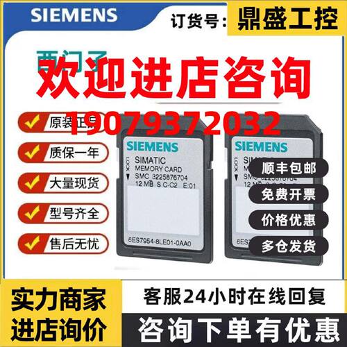 议价西门子S7-1200/1500存储卡4M/12M/ 24M/256M/6ES79548LC030AA