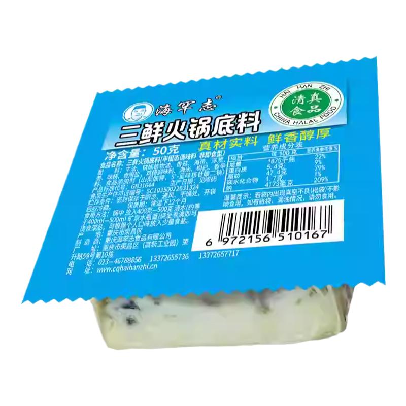清真三鲜清汤火锅底料调料