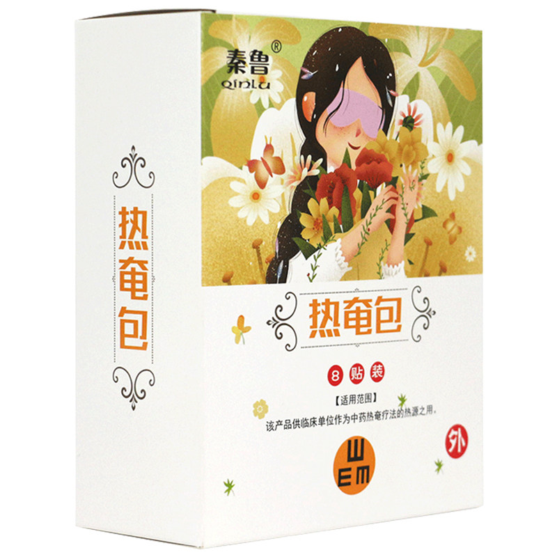 秦鲁热奄包蒸汽眼罩热奄包