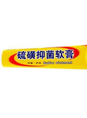 祖郎中硫磺抑菌软膏正品外用