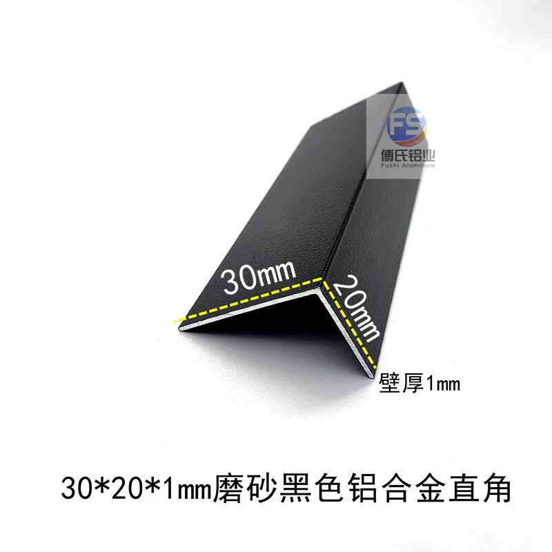 哑光黑色角铝30*20*1mm铝合金直角L型铝包边条收口条不等边角铝