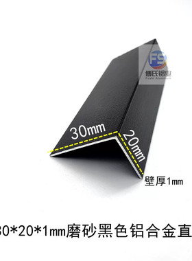 哑光黑色角铝30*20*1mm铝合金直角L型铝包边条收口条不等边角铝