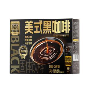 四只猫云南高山美式黑咖啡无蔗糖0脂提神阿拉比卡速溶咖啡粉盒装