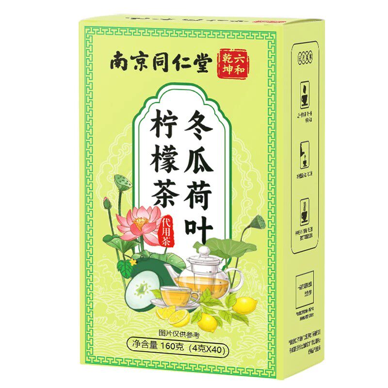 南京同仁堂冬瓜荷叶柠檬茶轻盈体态男女通用养生茶包40袋