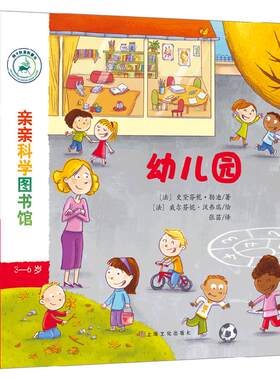 【正版】亲亲科学图书馆