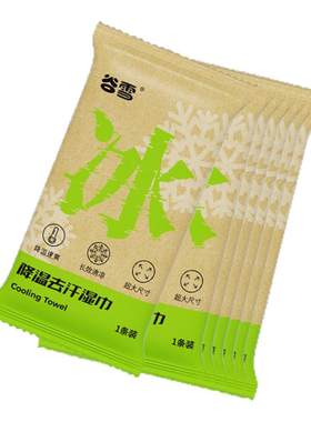 便携降温去汗冰巾凉感夏季学生军训消暑运动清洁毛巾夏天清凉湿巾