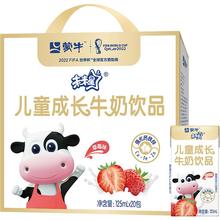 蒙牛未来星妙妙儿童成长草莓*牛奶
