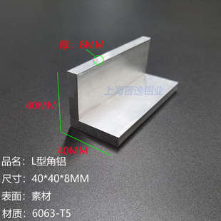8mm角铝 米价 L型角码 铝合金等边角铝40x40x8硬质角铝型材