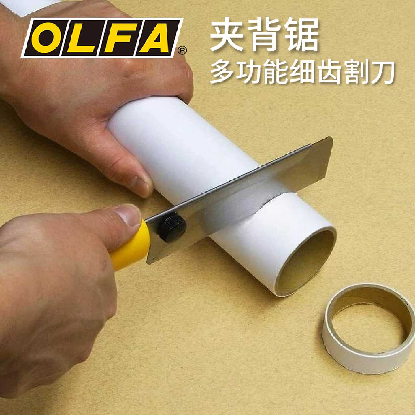 日本OLFA夹背锯木CS3工曲线锯125B手板锯切割塑料木头水管锯齿刀