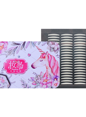 妆岛微调双眼皮贴二盒送一盒